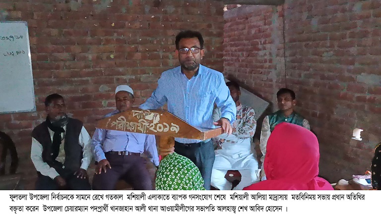 উপজেলা নির্বাচনকে সামনে রেখে আওয়ামীলীগ নেতা শেখ আবিদ হোসেনের ব্যাপক গণসংযোগ